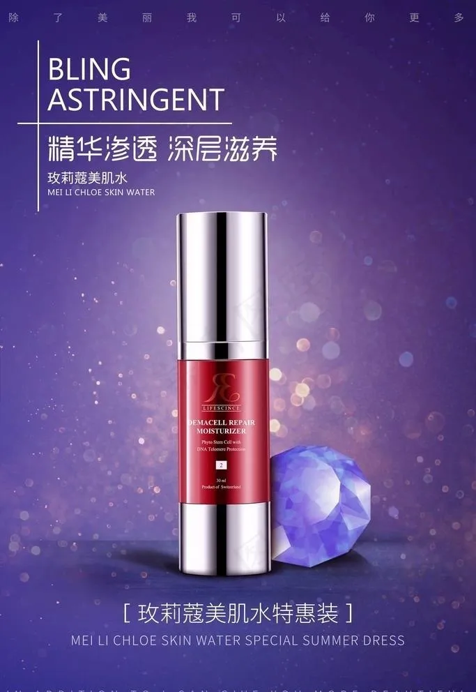 化妆品海报图片(3543X5315(DPI:150))psd模版下载