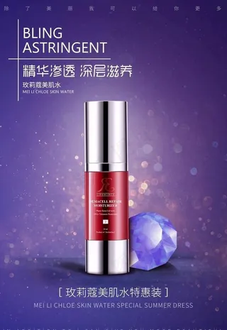 化妆品海报图片
