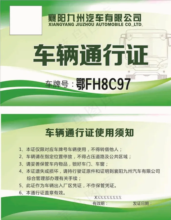 车辆通行证图片cdr矢量模版下载