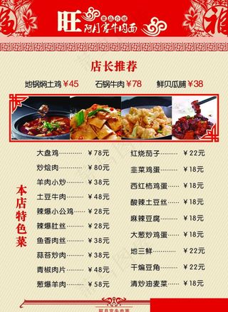 牛肉面菜单图片