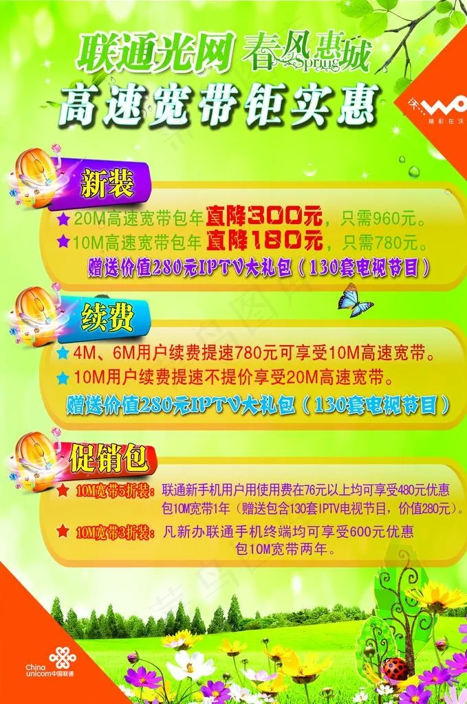 联通宣传页图片(2953X4252(DPI:150))psd模版下载