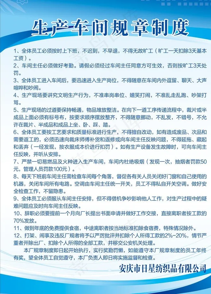 生产车间规章制度图片psd模版下载