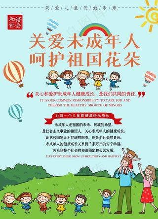 关爱未成年人图片