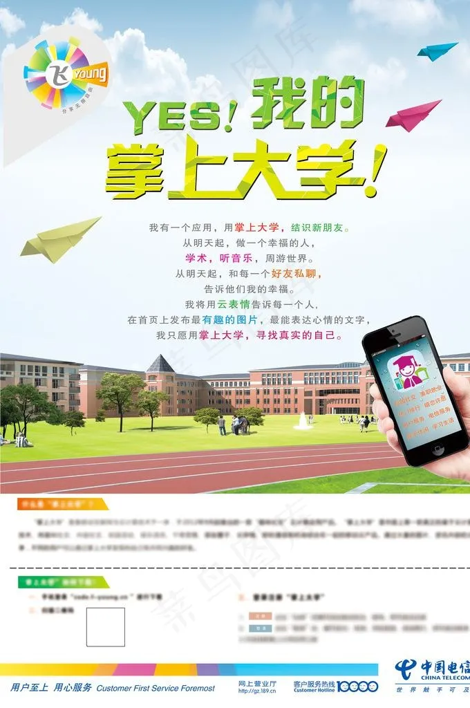 我的掌上大学图片(5177X7441(DPI:250))psd模版下载