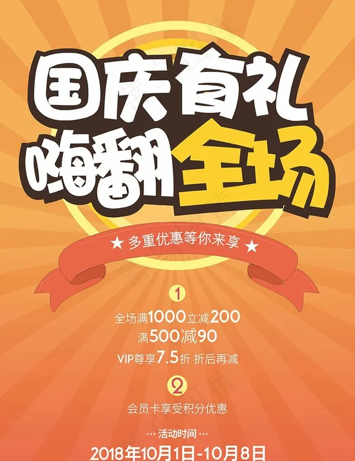 国庆有礼图片ai矢量模版下载