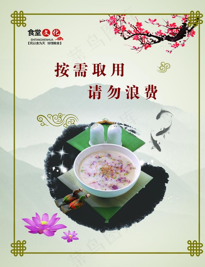 食堂文化图片(3780X4724(DPI:120))psd模版下载