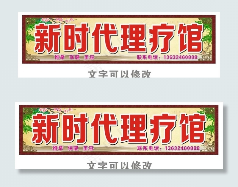 理疗馆招牌图片cdr矢量模版下载