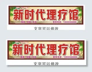 理疗馆招牌图片