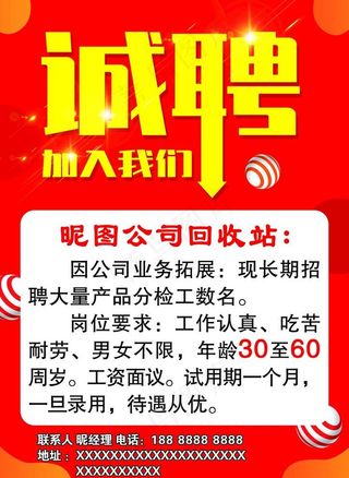 诚聘图片