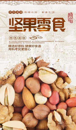 坚果干货图片