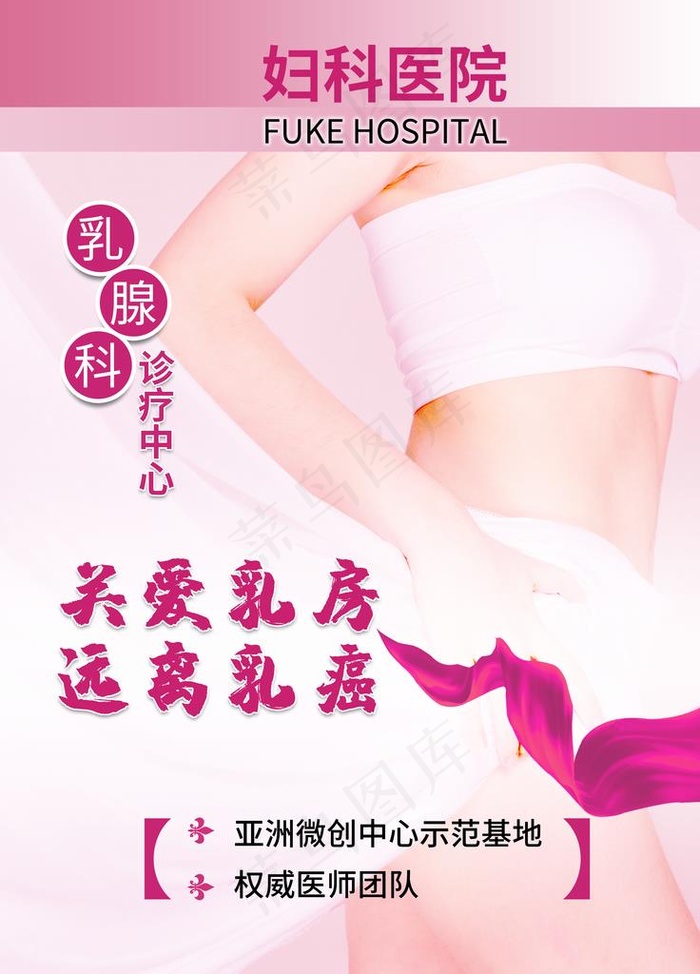 关爱乳房远离乳癌图片(3543X4724(DPI:150))psd模版下载