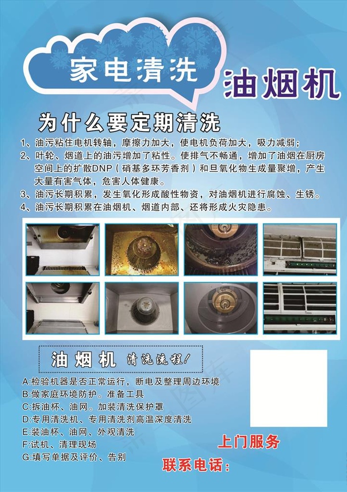 家电清洗彩页图片(210X297)cdr矢量模版下载