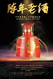 茅台镇陈年老酒产品宣传海报图片