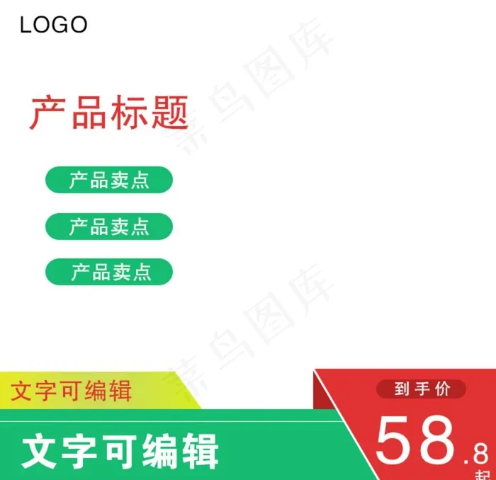 淘宝主图图片psd模版下载