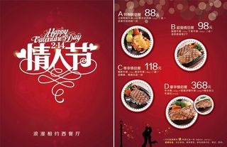 情人节菜单图片