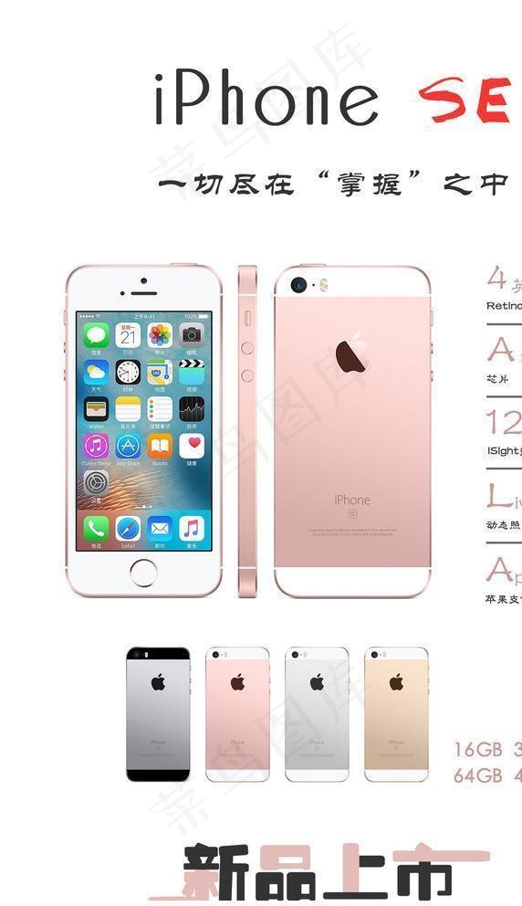 iPhone SE 广告 海报图片psd模版下载