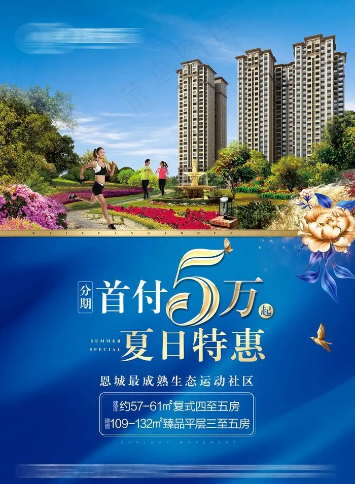 生态 地产 单页正面图片(2863X4025(DPI:240))psd模版下载