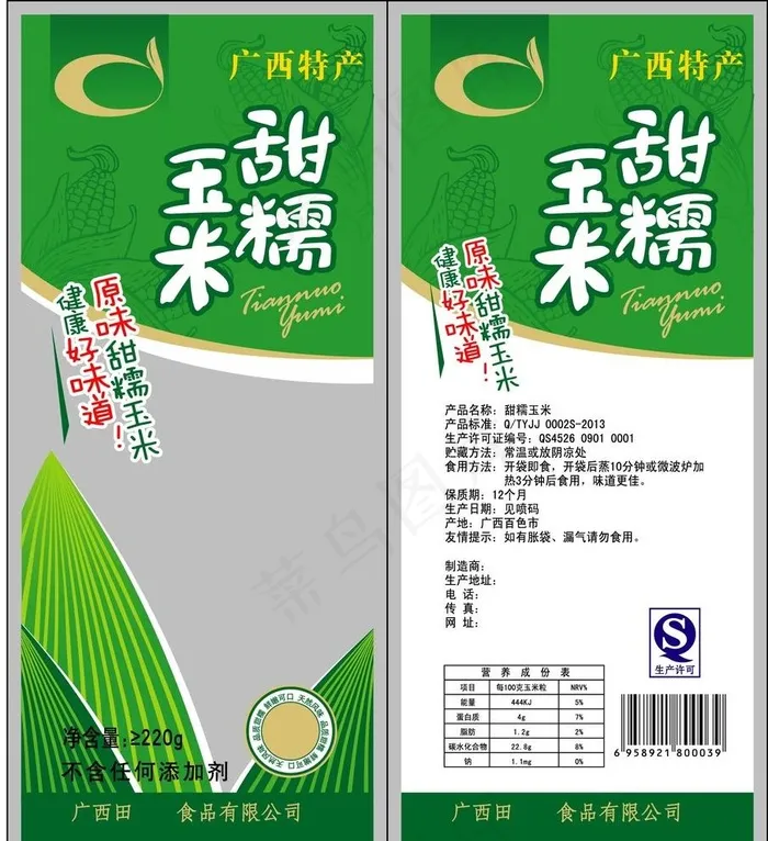 玉米包装图片ai矢量模版下载
