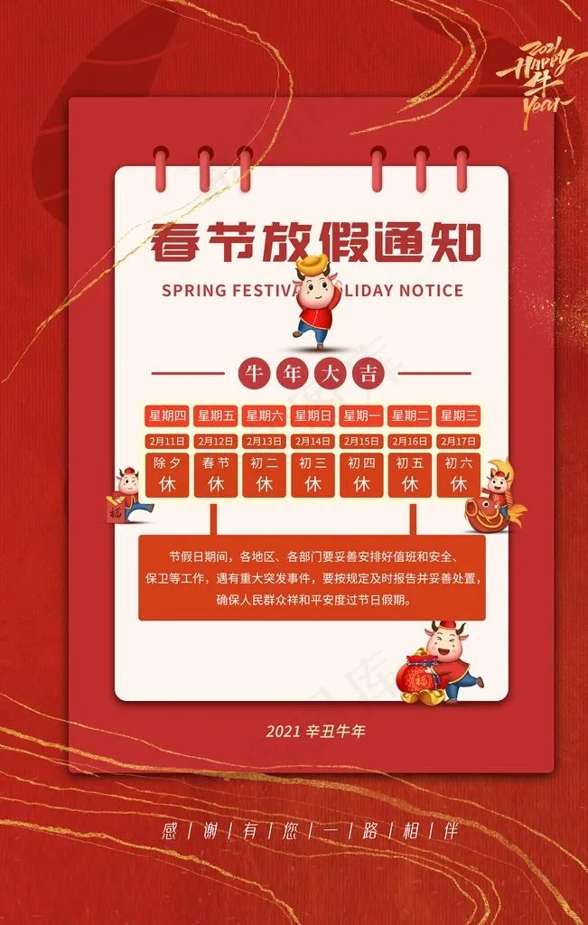 放假通知图片(2362X3543(DPI:200))psd模版下载