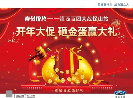 砸金蛋赢大礼图片