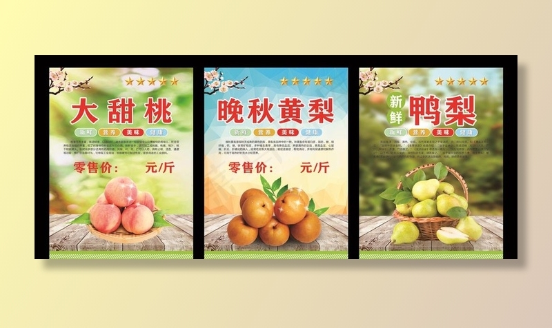 桃子梨海报图片