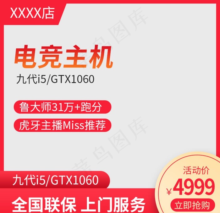 电脑海报图片psd模版下载