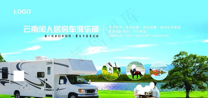 房车海报图片(7776X3937(DPI:200))psd模版下载