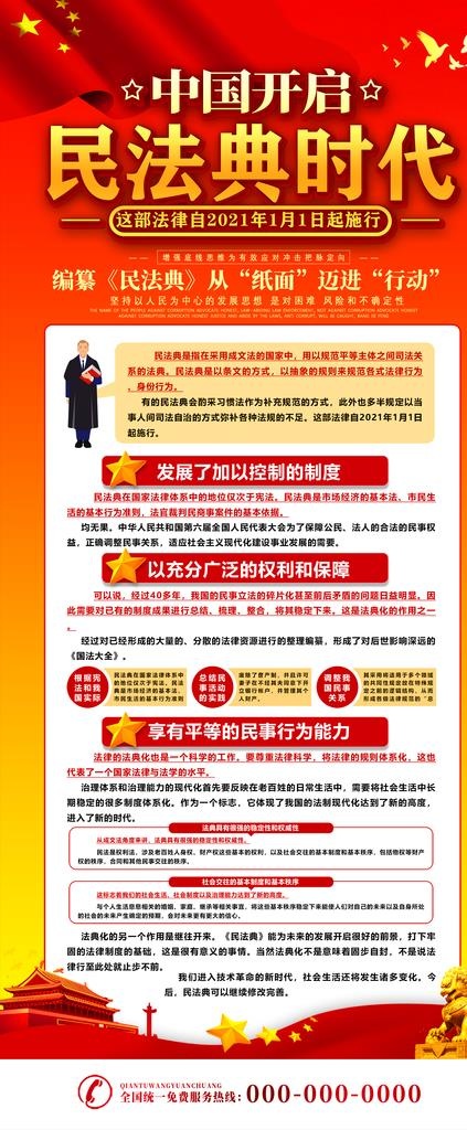 民法典 展架图片(2000X4500(DPI:150))psd模版下载
