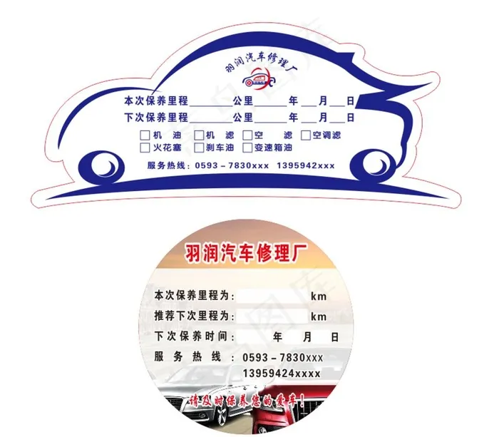 汽车保养 不干胶图片cdr矢量模版下载