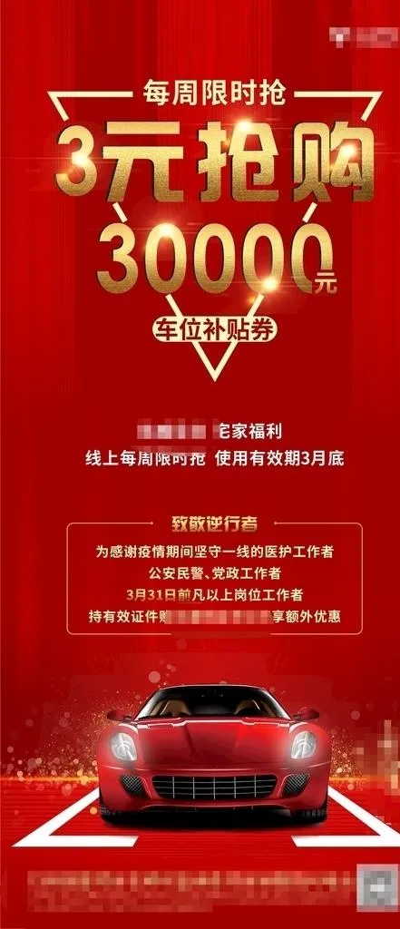 红色金字房地产车位抢购活动海报图片cdr矢量模版下载
