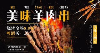 羊肉串图片