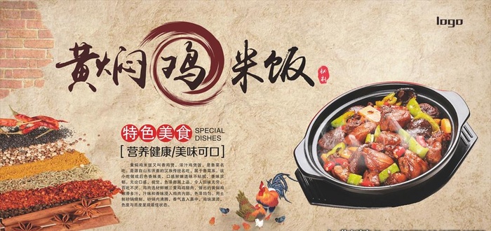 黄焖鸡米饭图片(297X420)cdr矢量模版下载