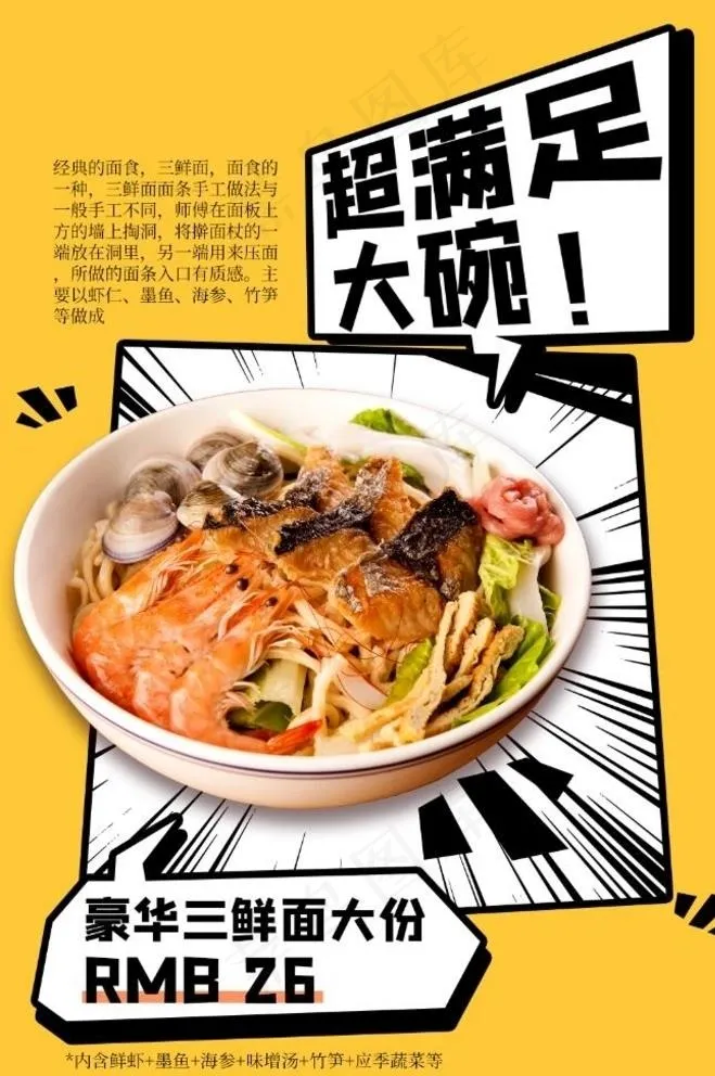 海鲜面图片psd模版下载
