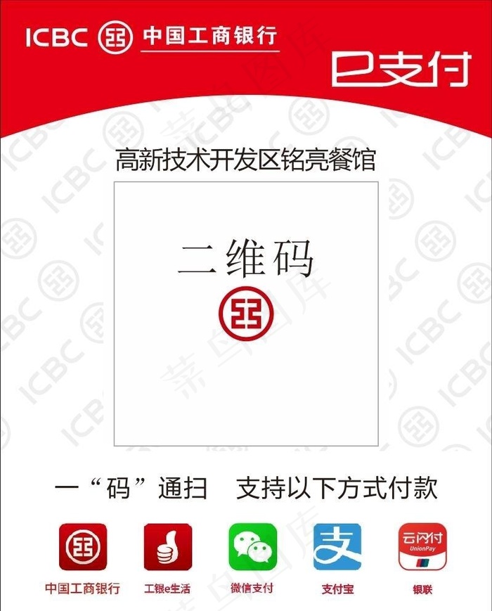 一码通扫胸牌贴牌图片cdr矢量模版下载