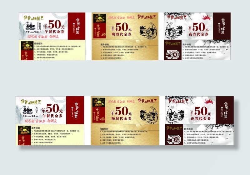 爷爷土钵菜代金券图片cdr矢量模版下载