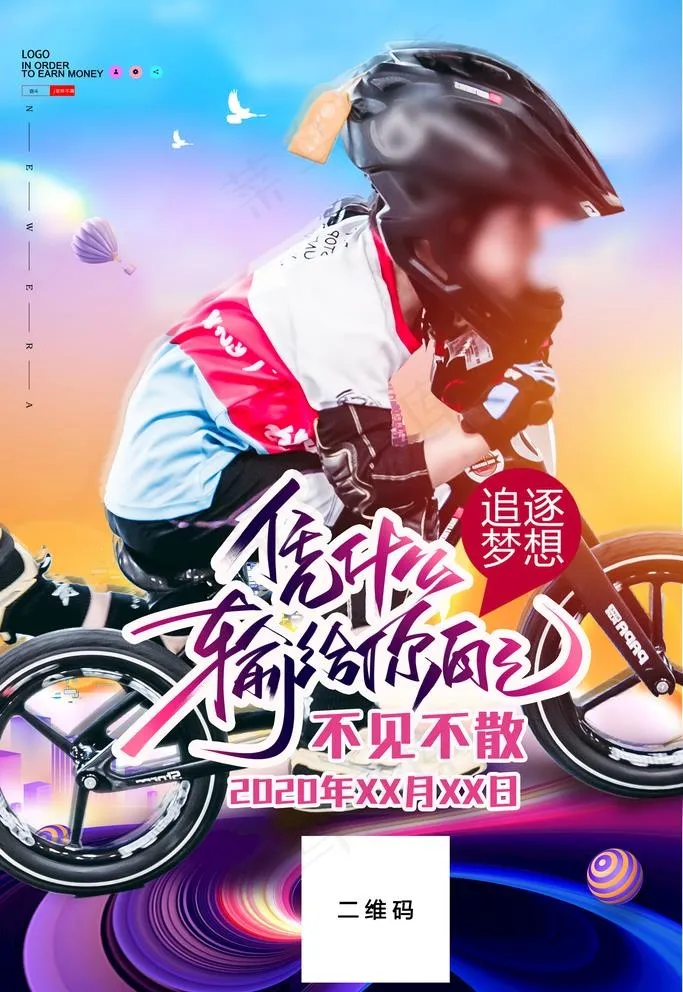 赛事海报图片(3543X5315(DPI:150))psd模版下载