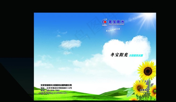 太阳能封皮图片(3142X2256(DPI:300))psd模版下载