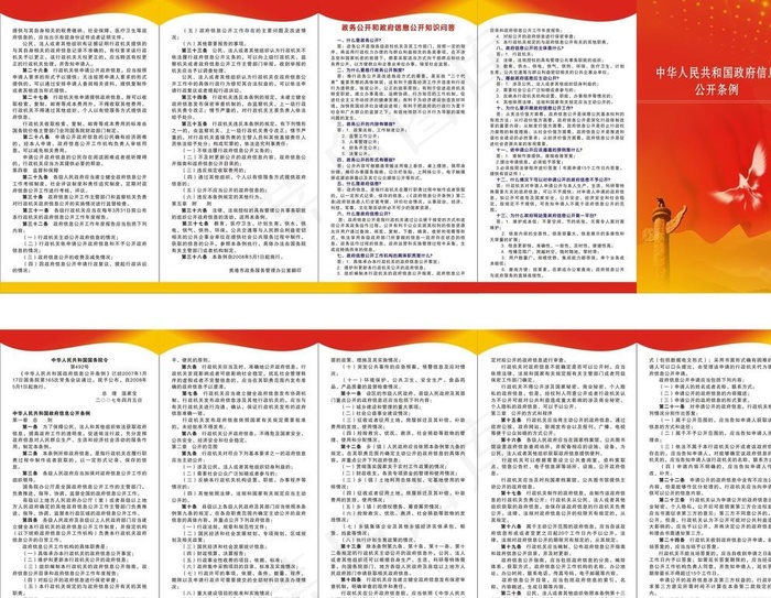 政务公开日5折页图片cdr矢量模版下载