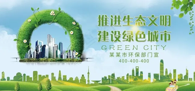 绿色生态城市图片