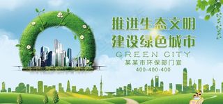 绿色生态城市图片