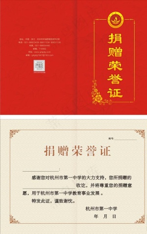 捐赠荣誉证书图片