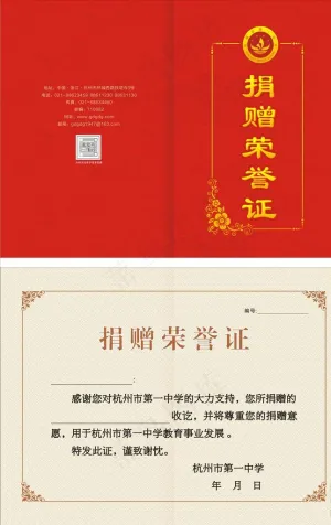 捐赠荣誉证书图片