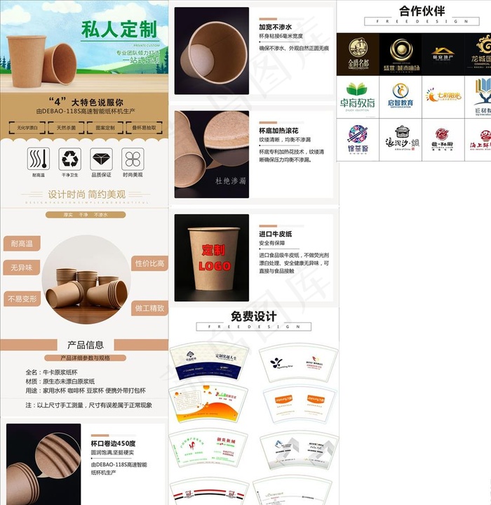 纸杯详情页图片cdr矢量模版下载
