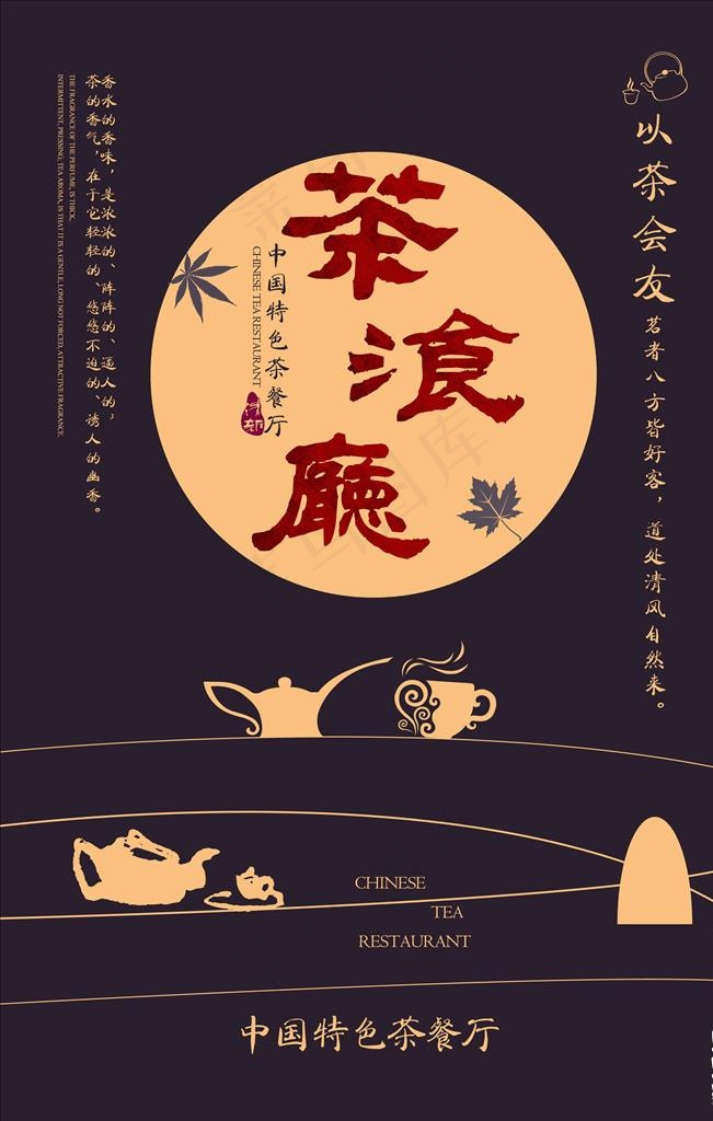茶叶海报图片