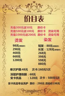 美发价目表  价目表图片