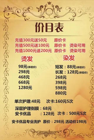 美发价目表  价目表图片