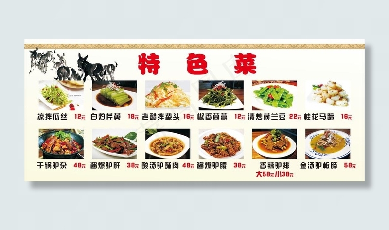 驴肉火烧驴肉汤菜单展板图片