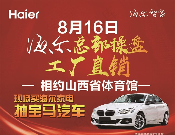 海尔总部工厂直销图片