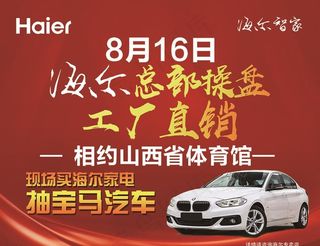 海尔总部工厂直销图片