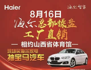 海尔总部工厂直销图片